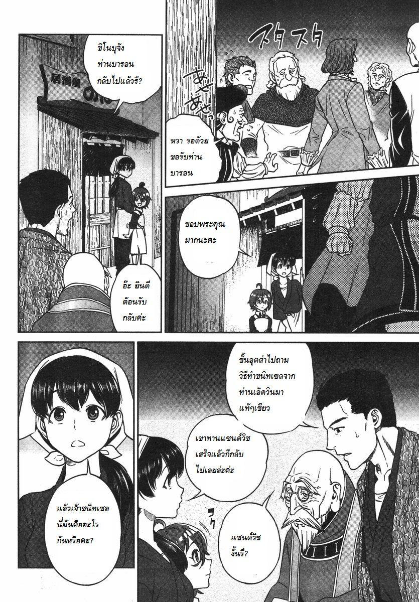 Isekai Izakaya "Nobu" 9-แขกไม่ได้รับเชิญ