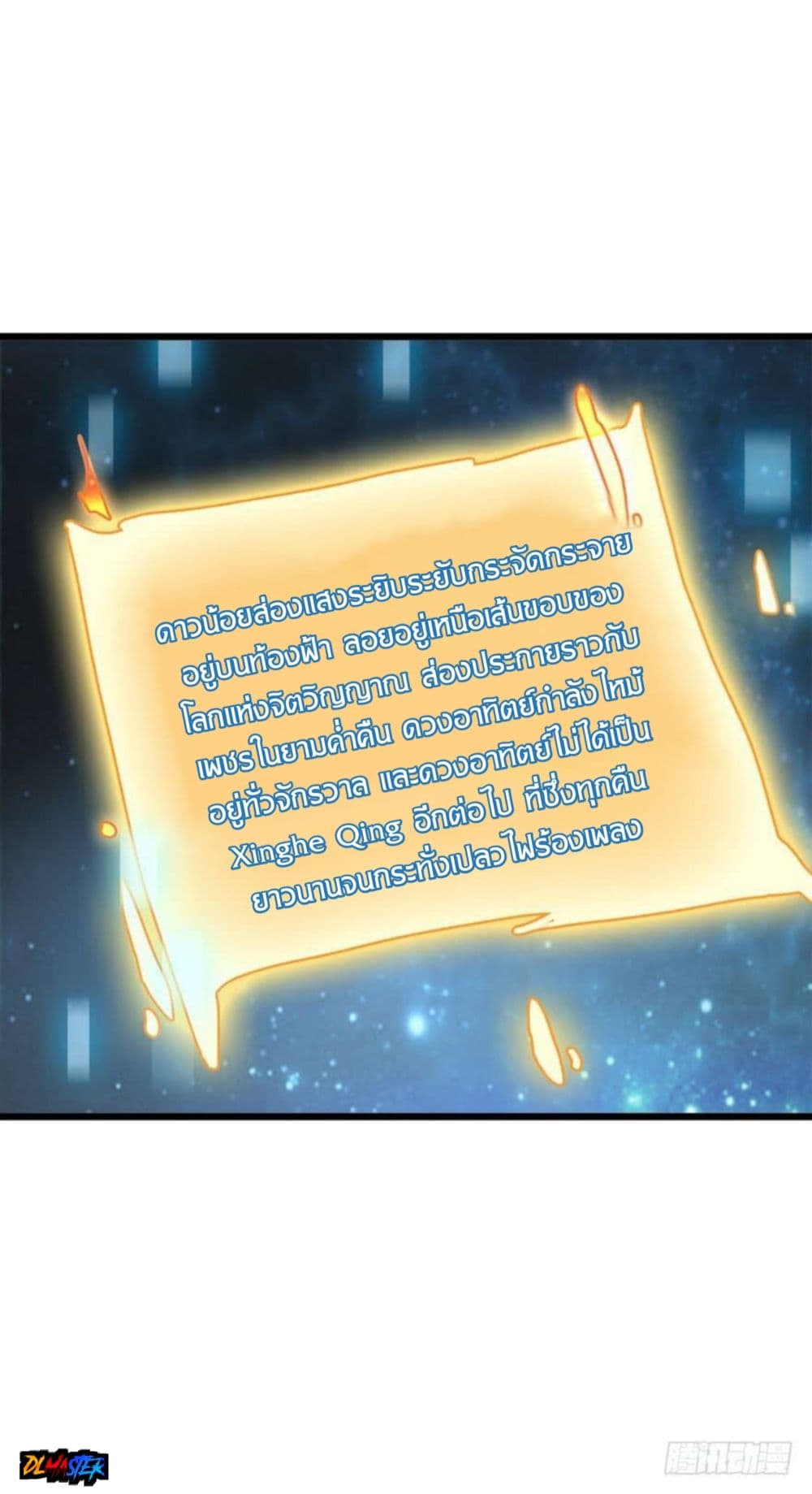 Spare Me, Great Lord! ชีวิตของราชันเกิดใหม่ 4-4