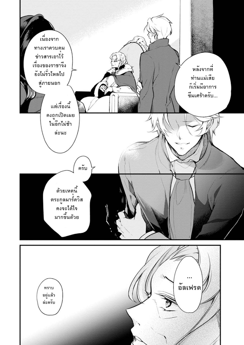 Koushaku Reijou no Tashinami 26-26