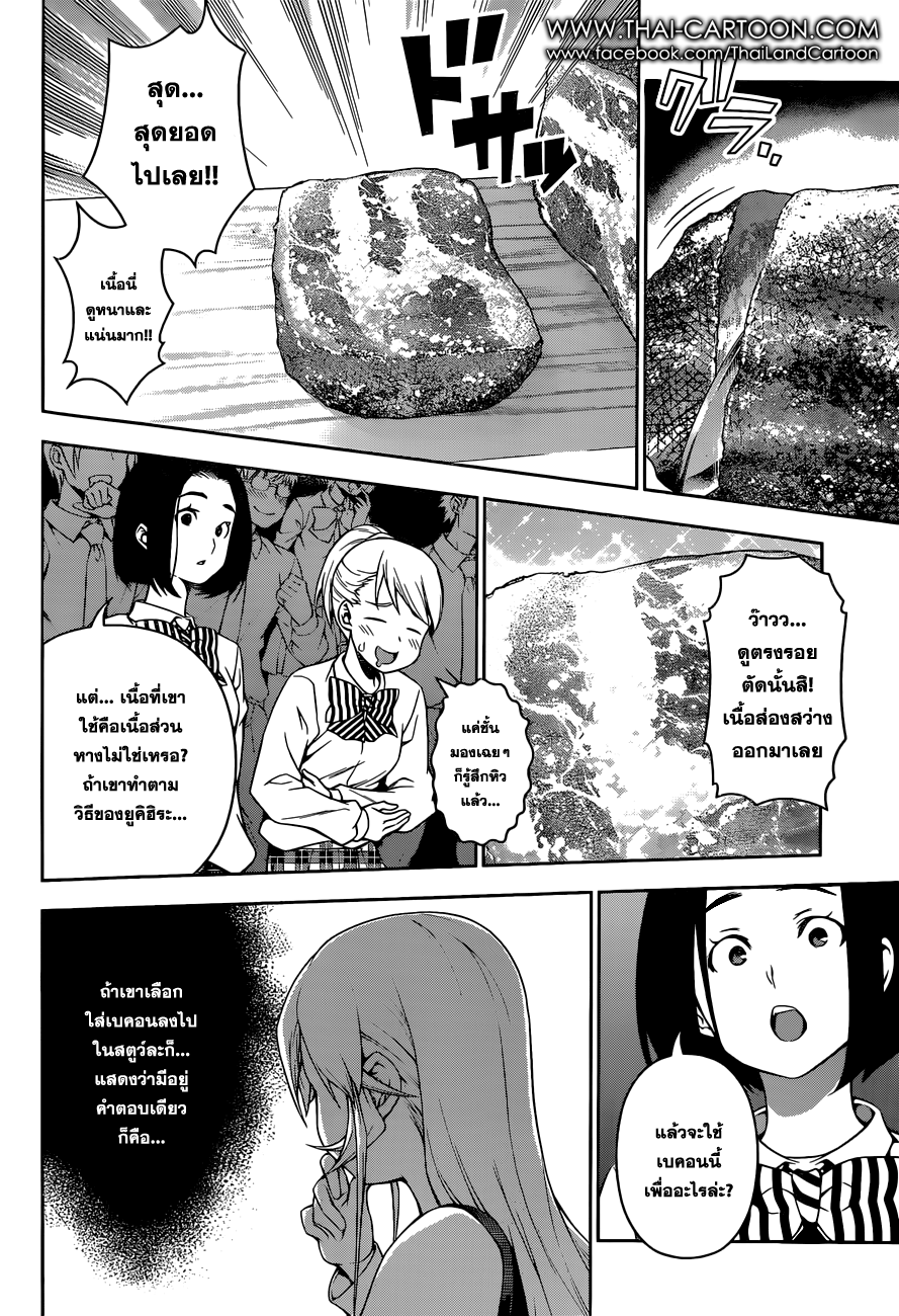 Shokugeki no Soma 86-เครื่องประดับตกแต่ง