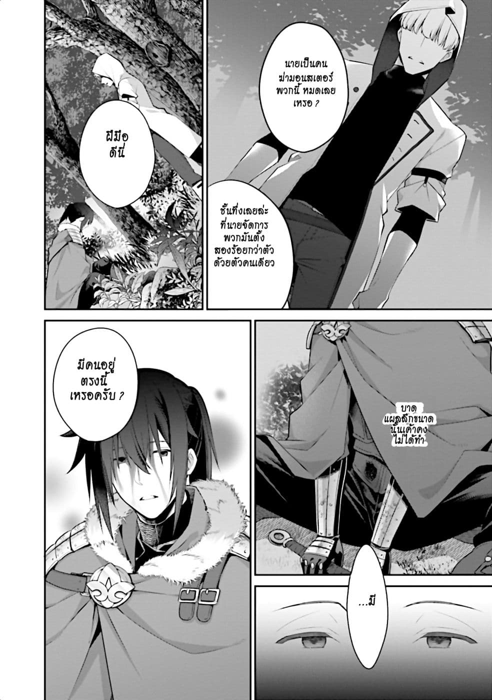 Gedou Majutsushi no Hyouitan: Saikyou Kenshi wo Nottottara, Jibun no Karada wo Sagasu koto ni natta 1-1