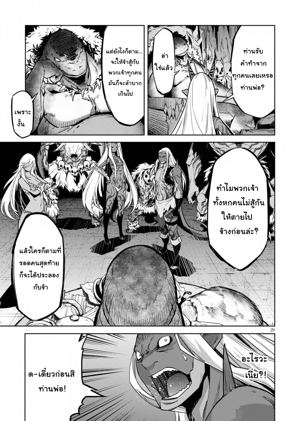 Game obu Familia - Family Senki 13-การประจบ