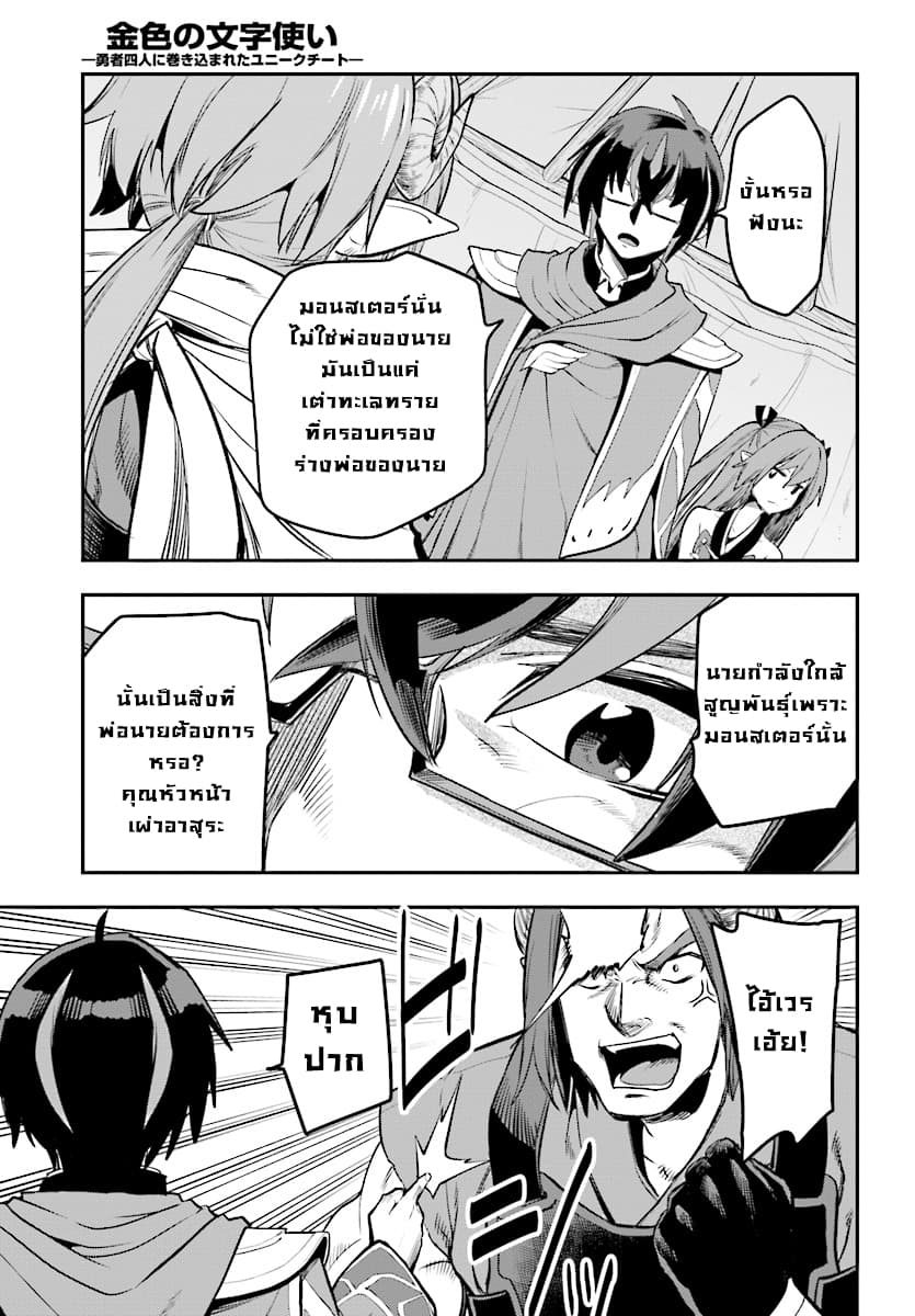 Konjiki no Moji Tsukai - Yuusha Yonin ni Makikomareta Unique Cheat ผู้ใช้อักษรสีทอง 42-ทะเลทรายลาออร์บและชนเผ่าอาสุระ 2