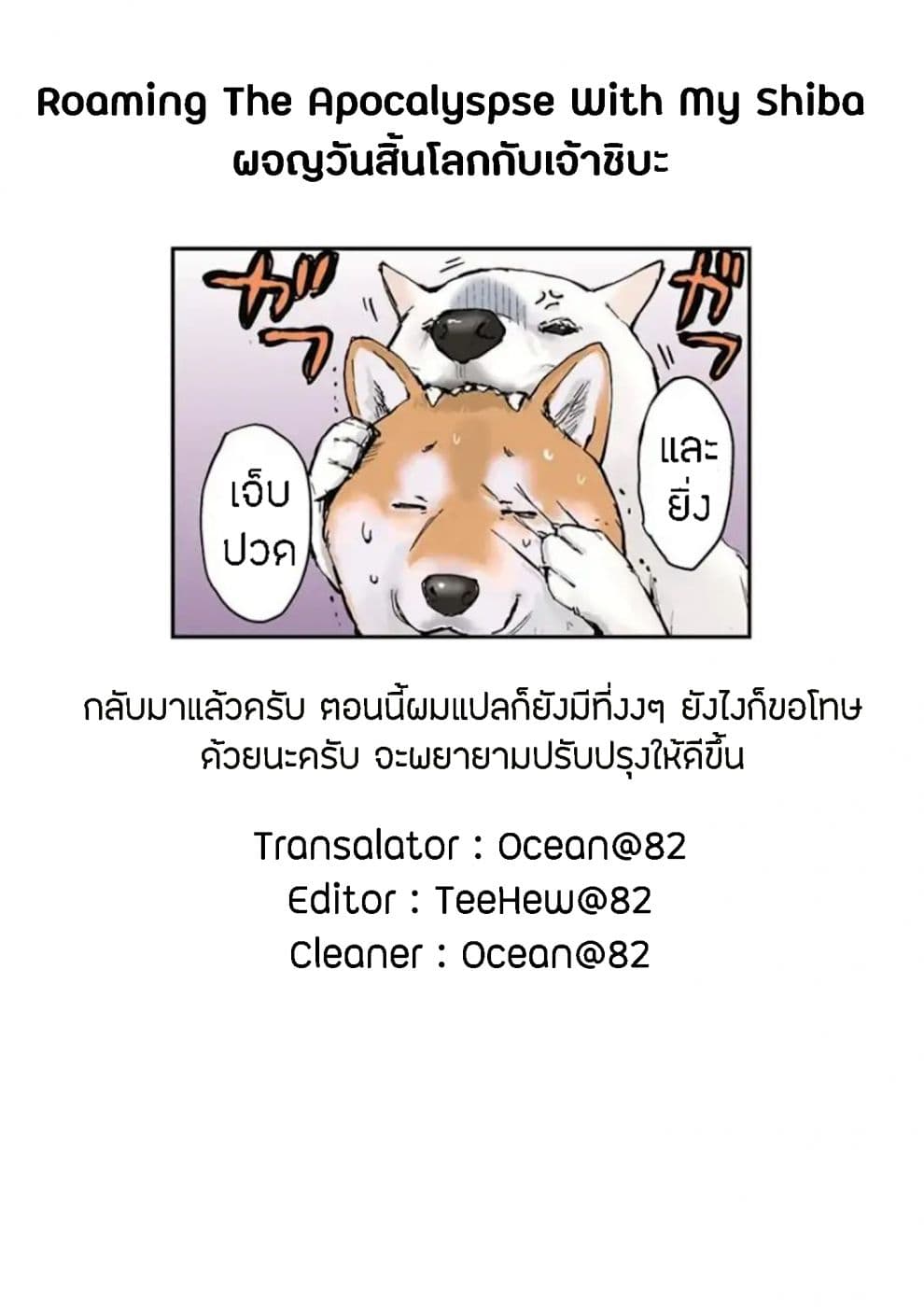 Roaming The Apocalypse with My Shiba Inu ผจญวันสิ้นโลกกับเจ้าชิบะ 6-6