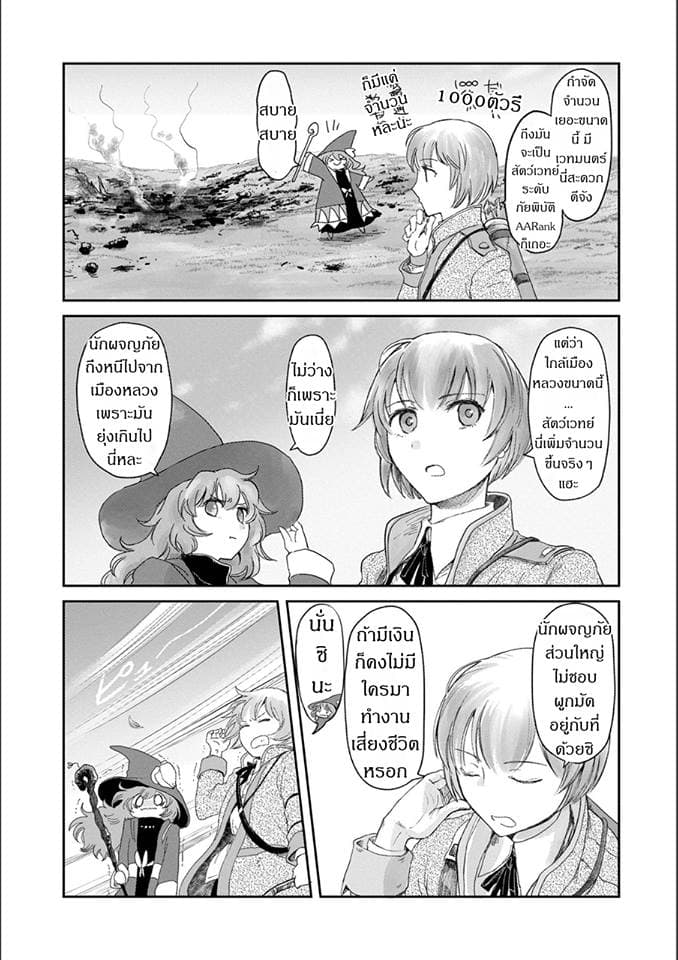 Boukensha ni Naritai to Miyako ni Deteitta Musume ga S Rank ni Natteta 5-5