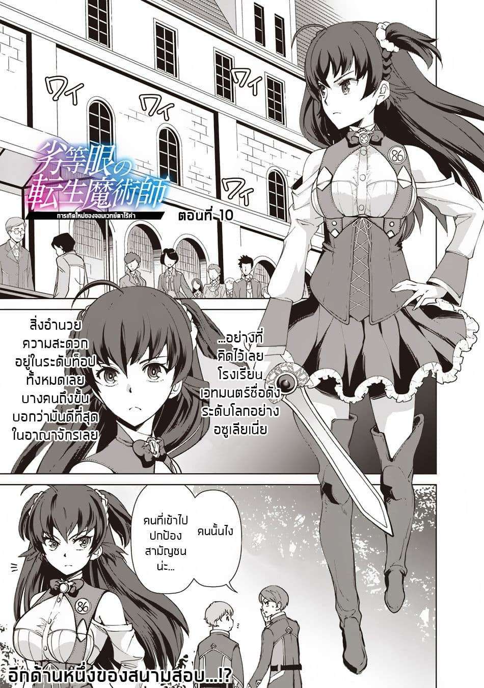 Rettou Me no Tensei Majutsushi Shiitage Rareta Moto Yuusha wa Mirai no Sekai o Yoyuu de Ikinuku 10-10