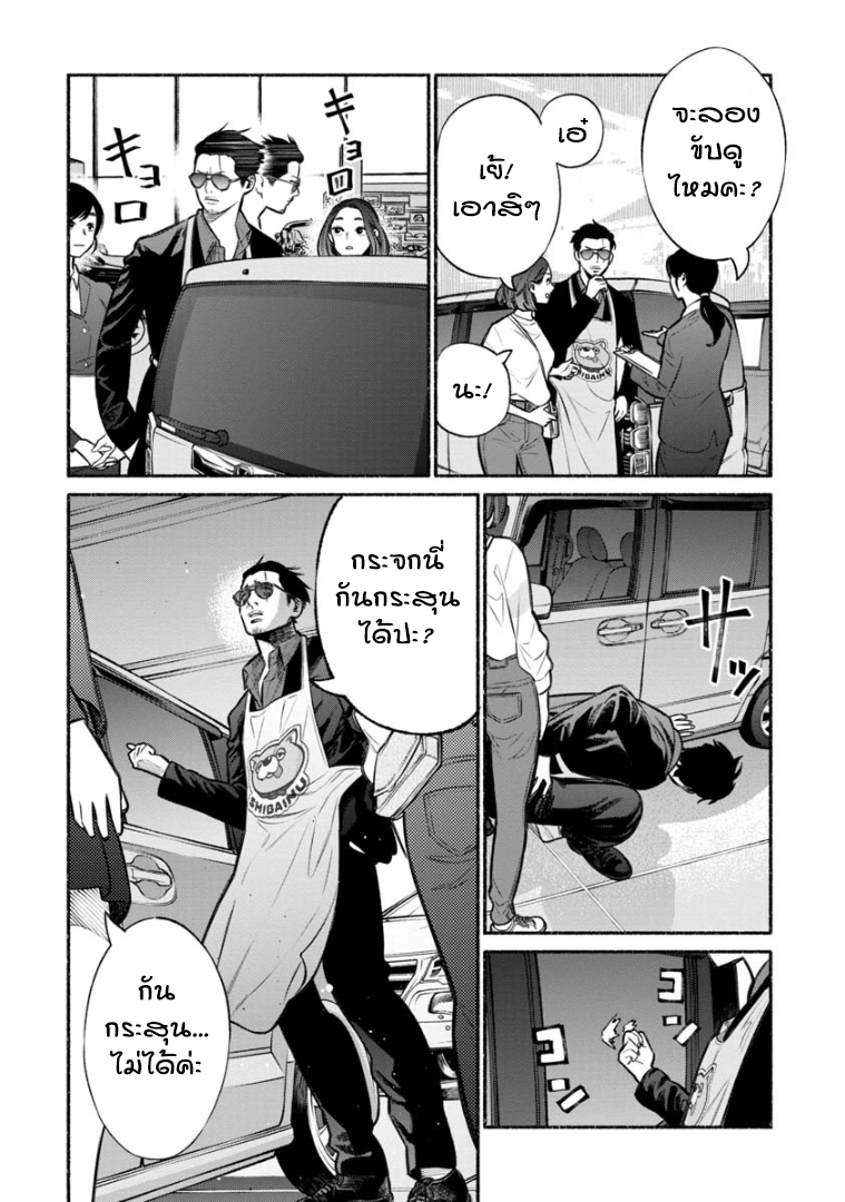 Gokushufudo วิถียอดพ่อบ้าน 14-14