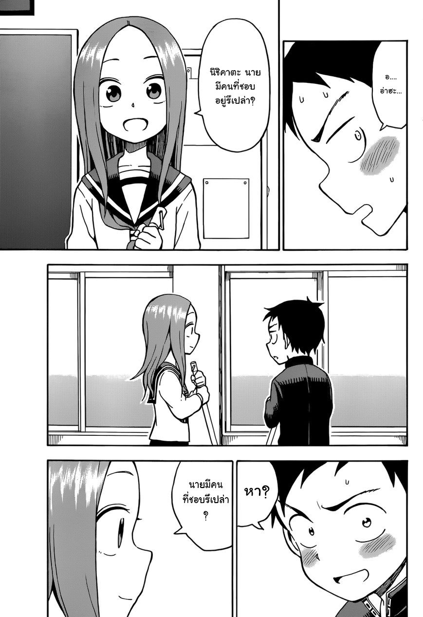 Karakai Jouzu no Takagi-san 29-ทำนายดวง