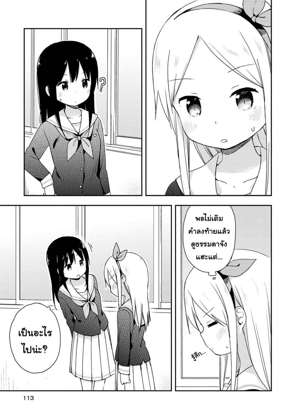 Mirai no Fu Fu Desu Kedo? 7-คำลงท้าย