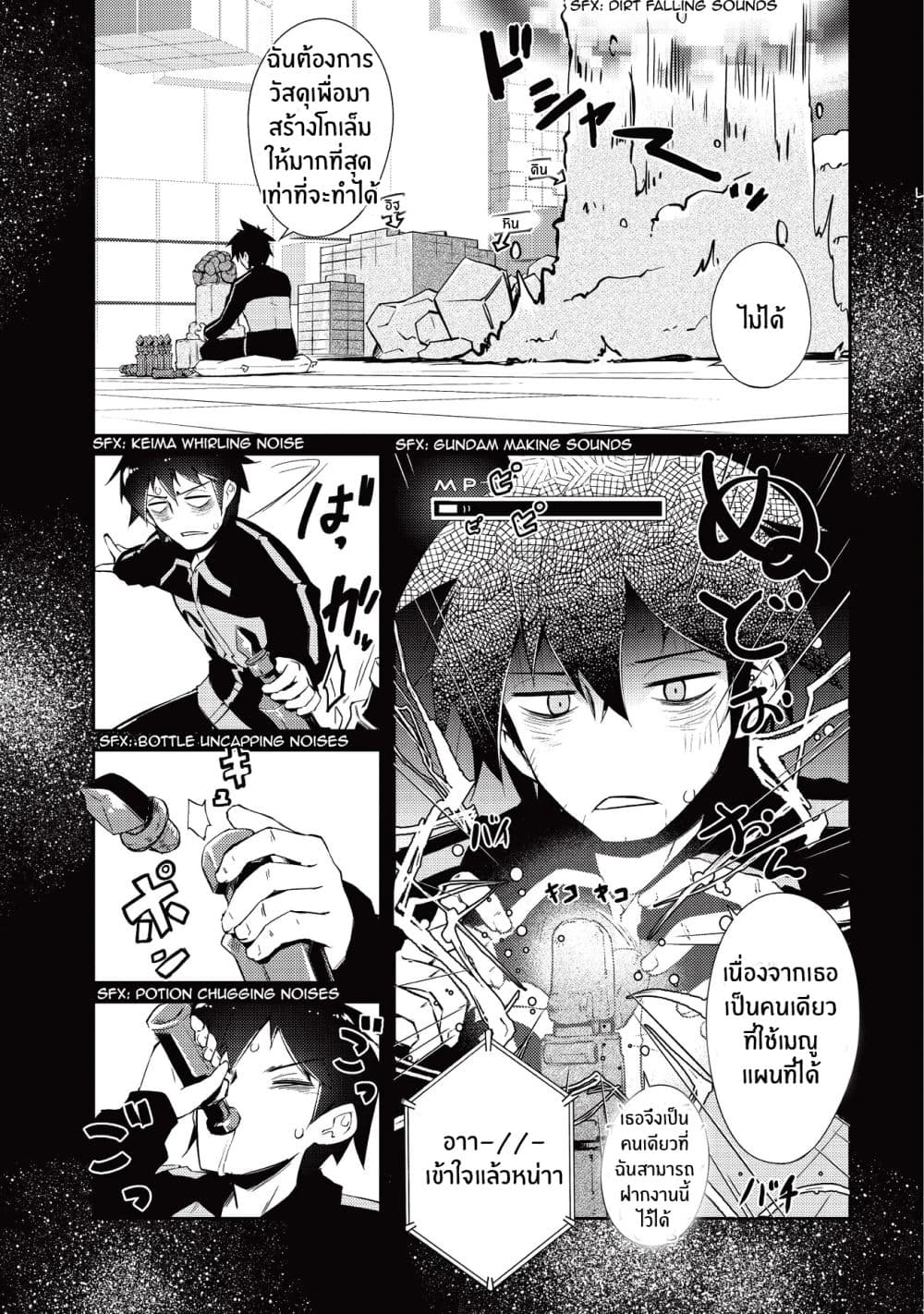 Lazy Dungeon Master ดันเจี้ยนมาสเตอร์ผู้ไม่อยากทำงานอย่างที่สุด 9-9