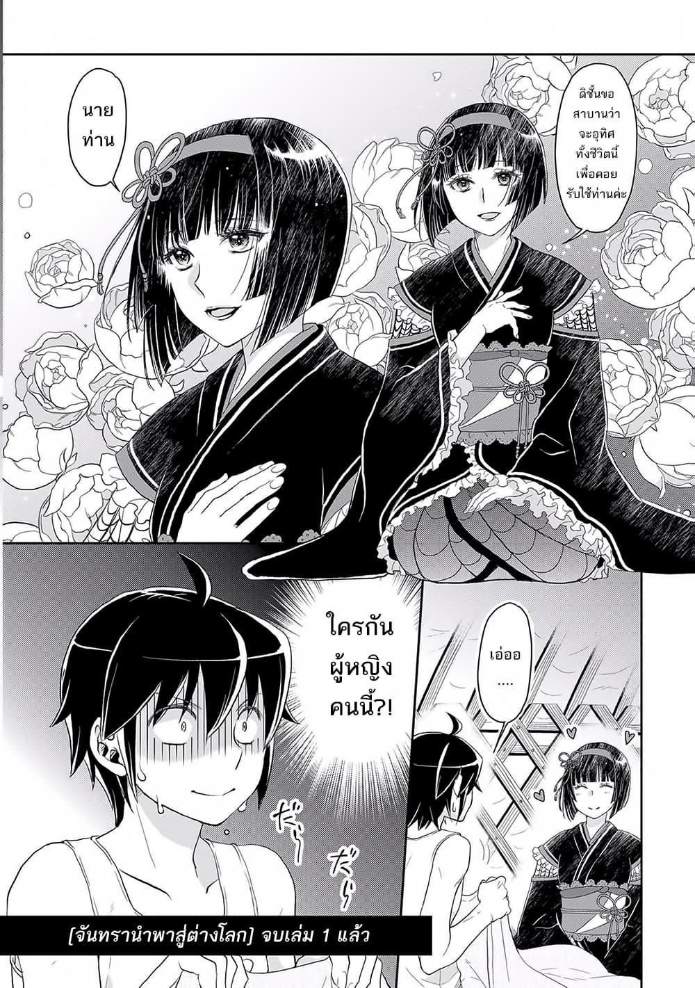 Tsuki ga Michibiku Isekai Douchuu 7-7