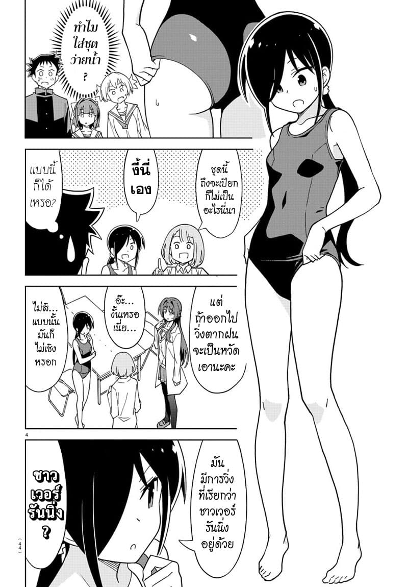 Atsumare! Fushigi Kenkyubu 177-ความแปลกของชาวเวอร์รัน