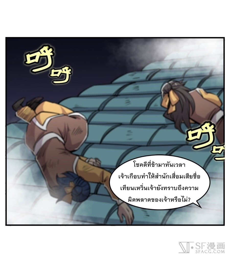The Master of Martial Arts Retired Life ชีวิตหลังปลดเกษียณของปรมาจารย์แห่งศิลปะการต่อสู้ 26-26