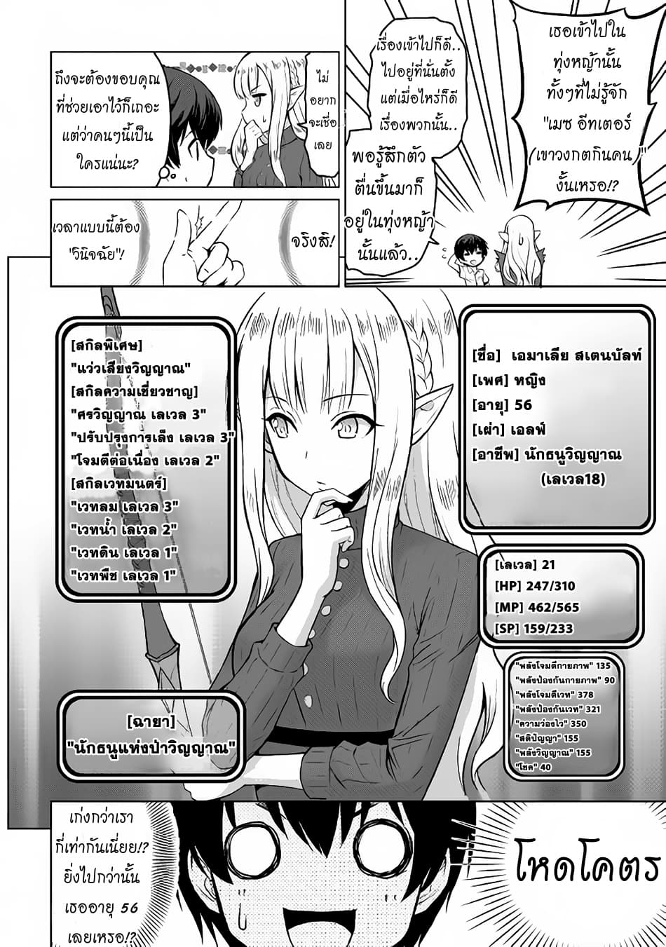 Saikyou no Shokugyou wa Yuusha demo Kenja demo naku Kanteishi (Kari) rashii desu yo? 1-1