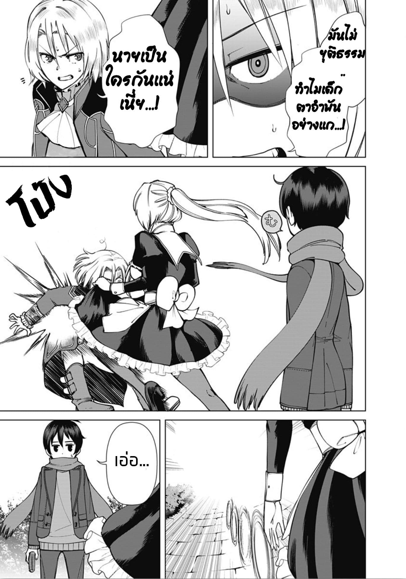 Rettou Me no Tensei Majutsushi Shiitage Rareta Moto Yuusha wa Mirai no Sekai o Yoyuu de Ikinuku 6-6