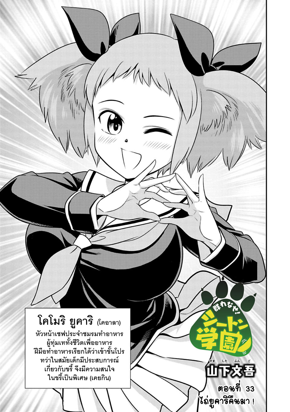 Murenase! Shiiton Gakuen 33-ไถ่ยูคาริคืนมา!
