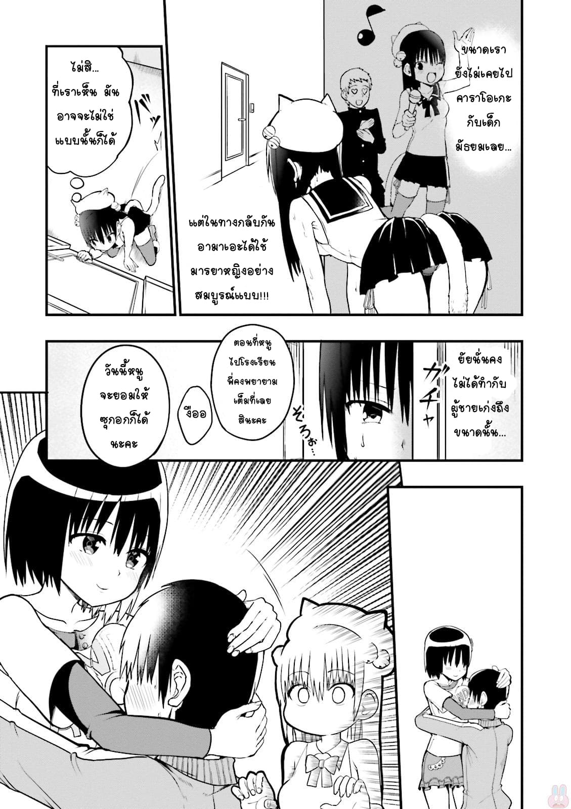 Tottemo Yasashii Amae-chan! 13-13