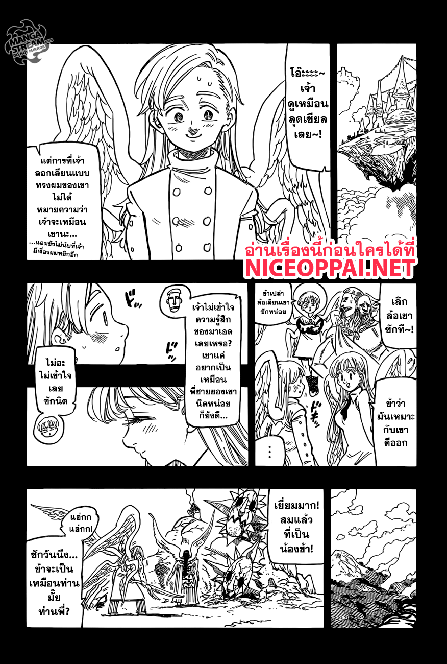 Nanatsu no Taizai 274-เทวทูตผู้ร่วงหล่นและสิ้นหวัง