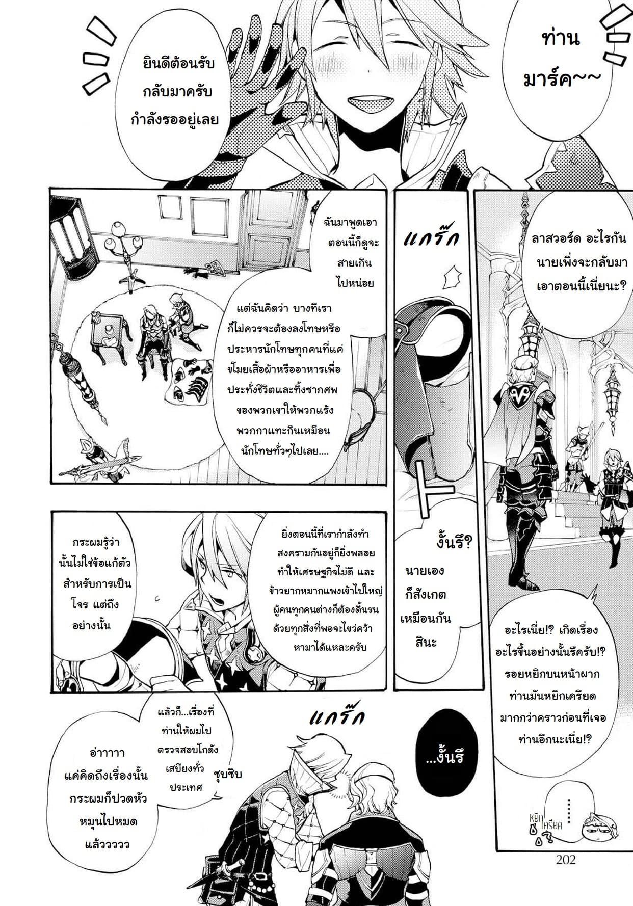 Fire Emblem if - Nibelung no Houkan 9-9