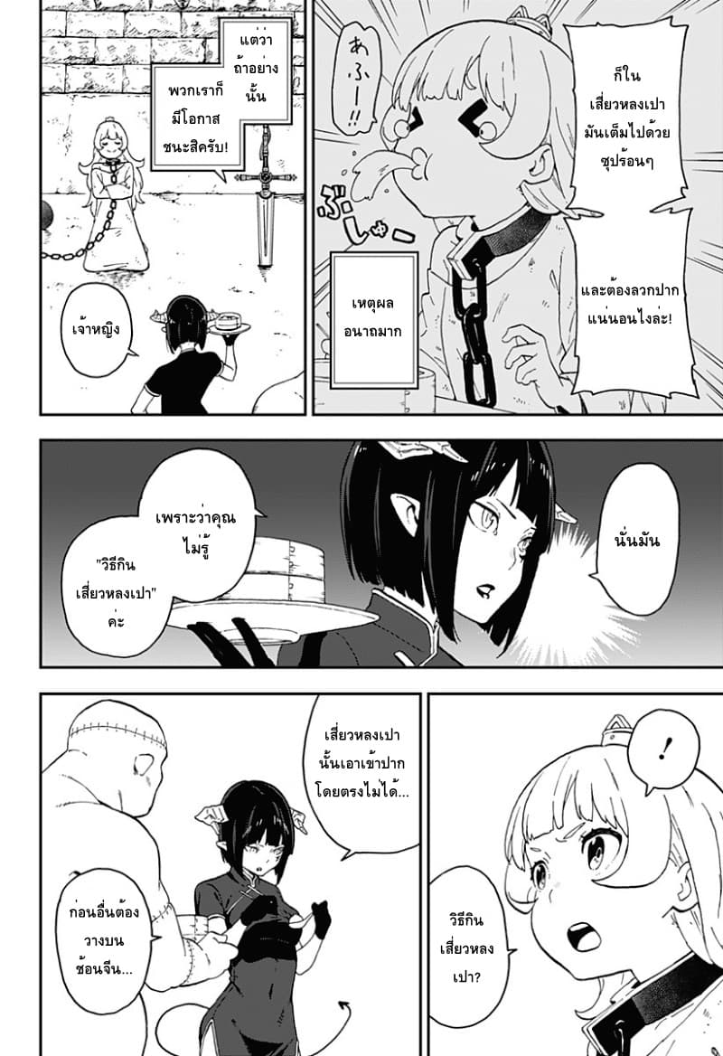 Hime-sama "Goumon" no Jikandesu ได้เวลา "ทรมาน" เจ้าหญิงแล้วค่ะ 13-ทรมาน (13)