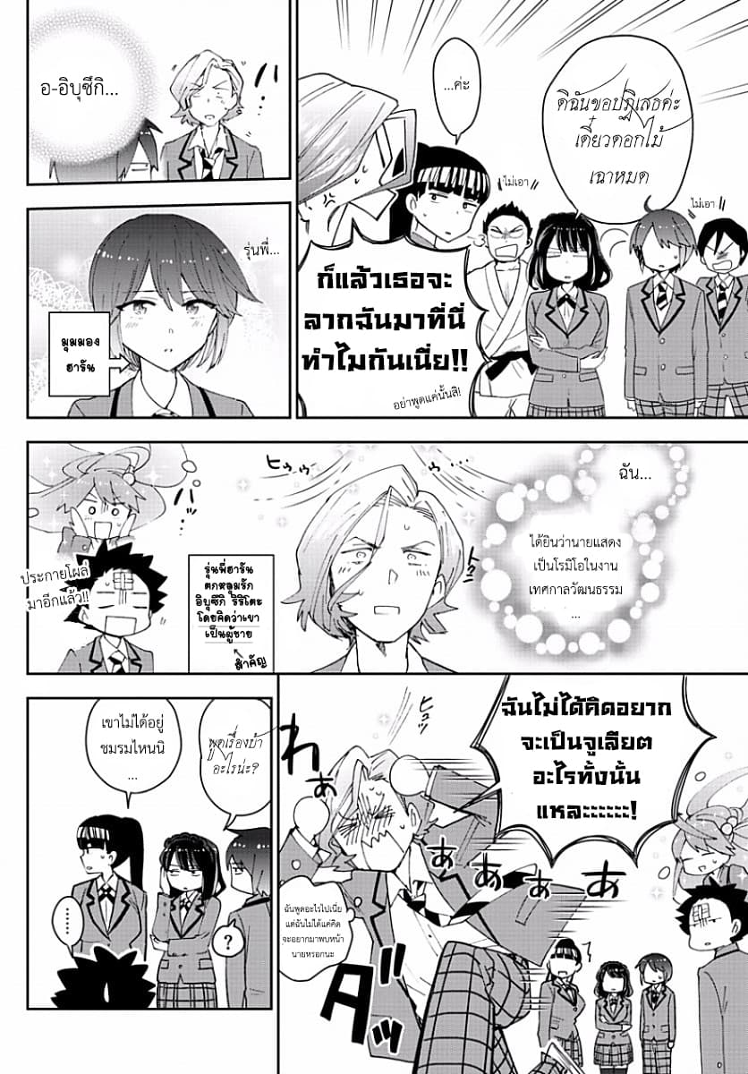 Hatsukoi Zombie 91-เชื่อมั่นในเอบิโนะได้เลย!