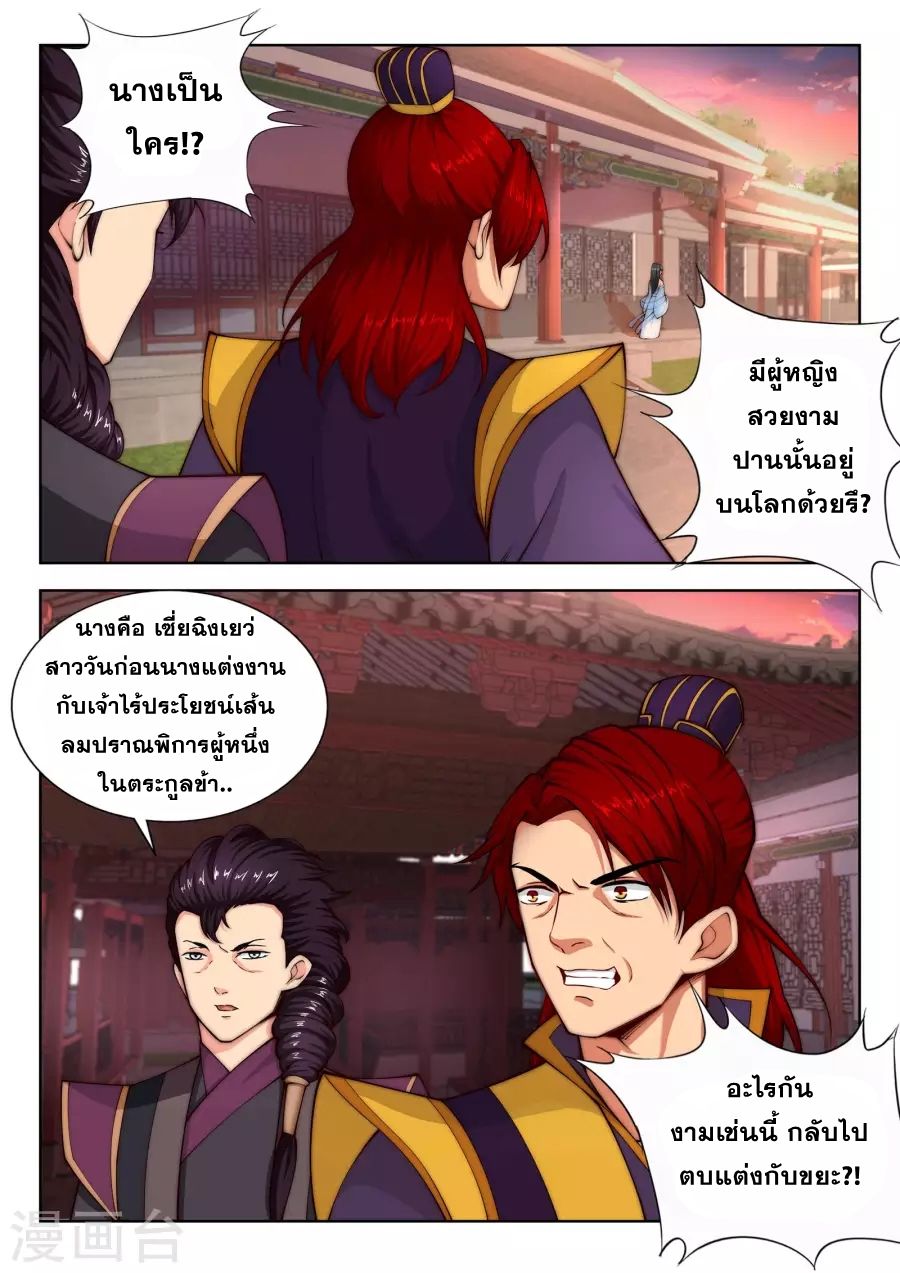 Against the Gods อสูรพลิกฟ้า 15-15