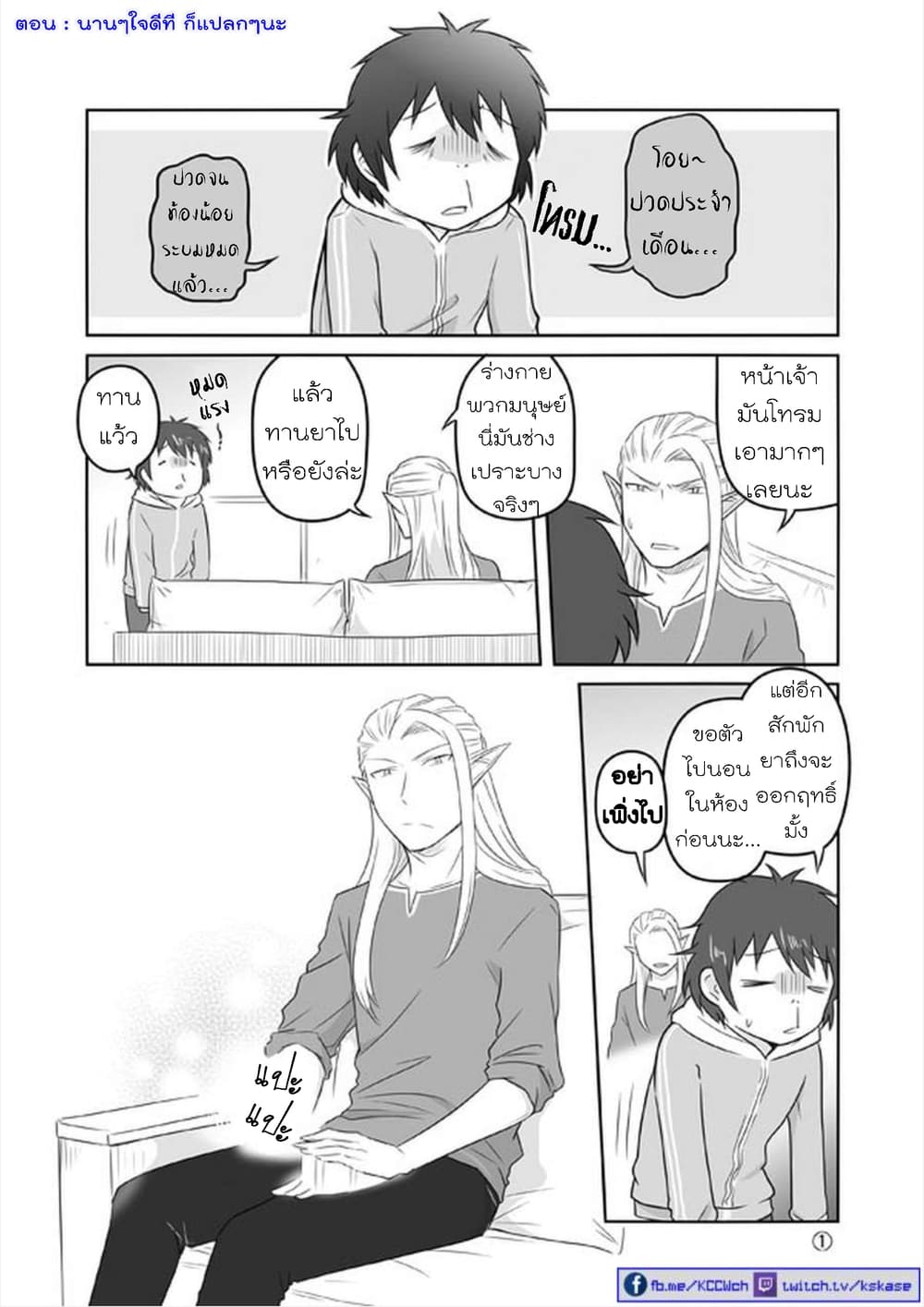 Elf Kareshi มีแฟนเป็นเอลฟ์ 3-แม่น้องสาวกับท่านพี่ (ตอนที่ 10-13)