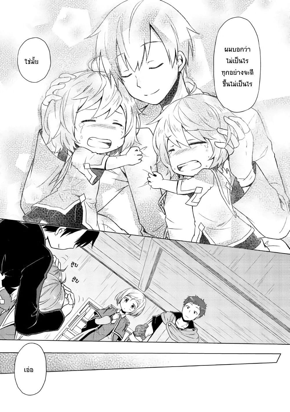 Isekai Yururi Kikou 3-ปัญหา