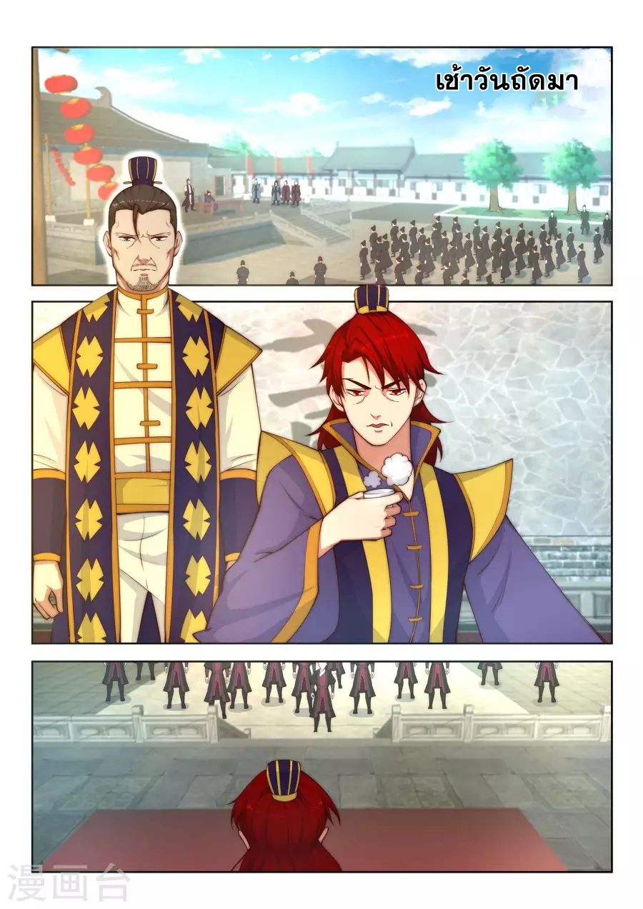 Against the Gods อสูรพลิกฟ้า 16-16