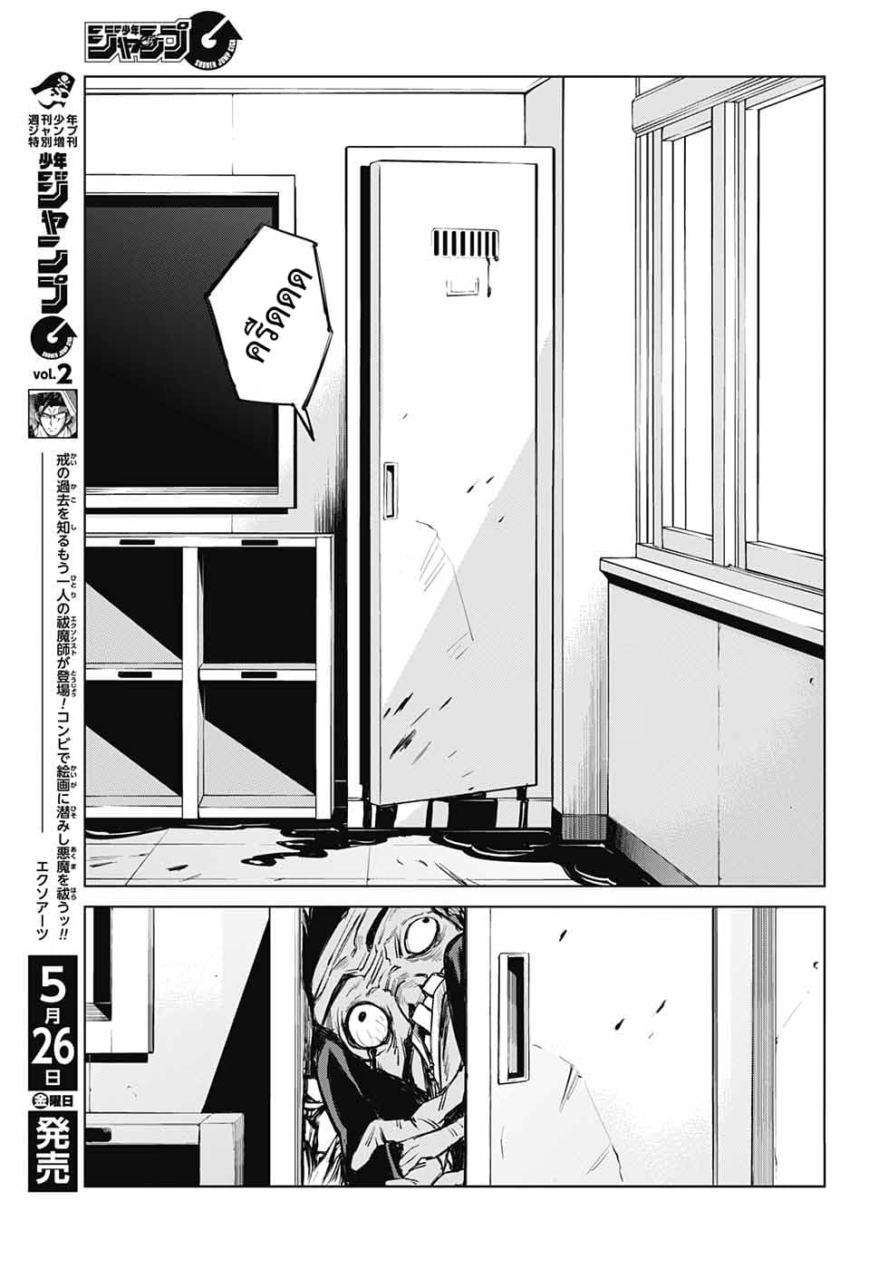 Tokyo Toritsu Jujutsu Koutou Senmon Gakkou 1-1