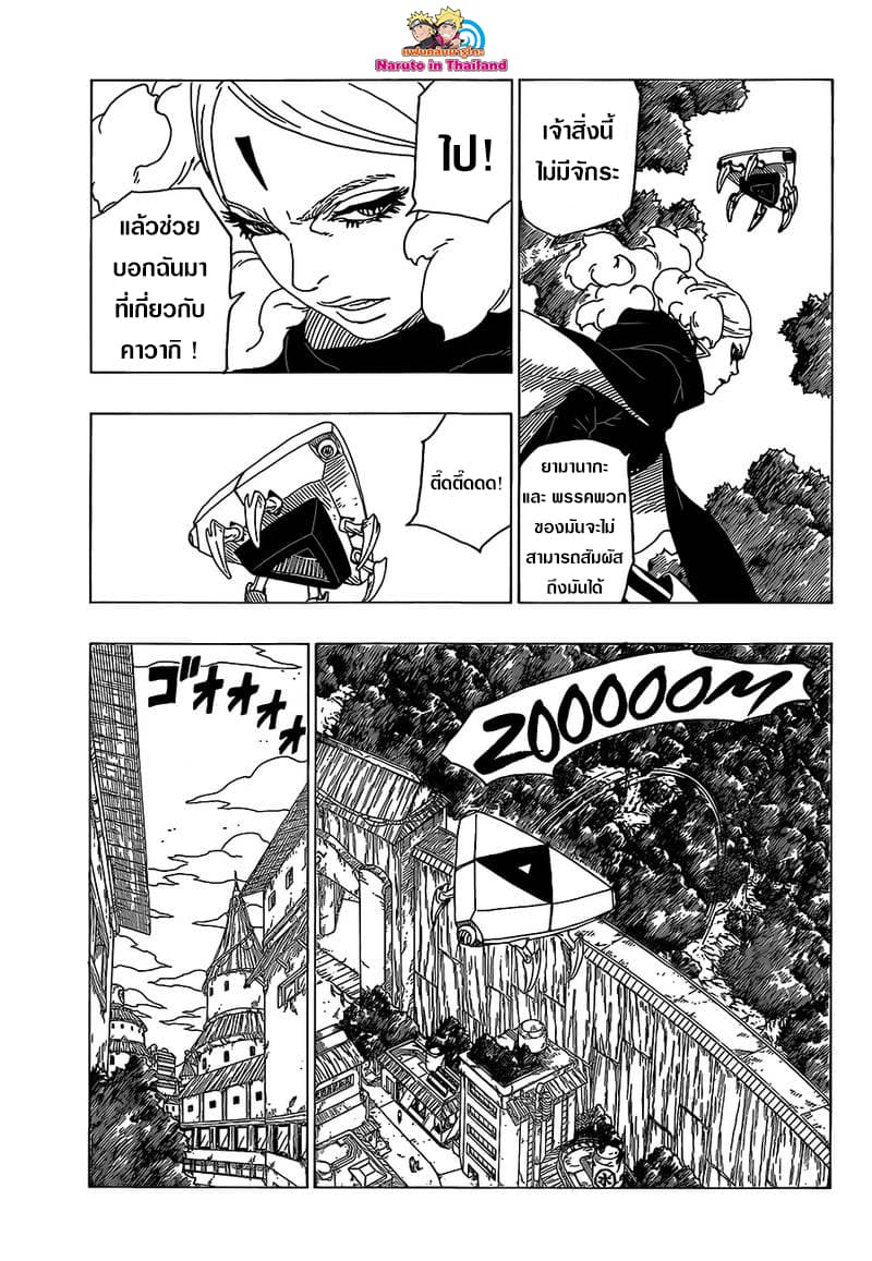 Boruto 30-การเผชิญหน้า