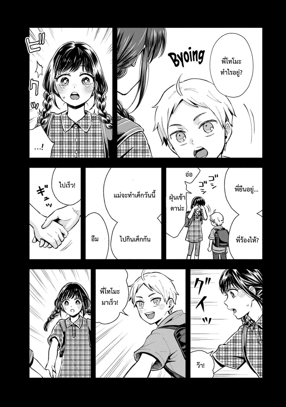 Get Married When You Grow Up! ถ้าผมสูงกว่าพี่เรามาแต่งงานกันนะฮะ 5-5