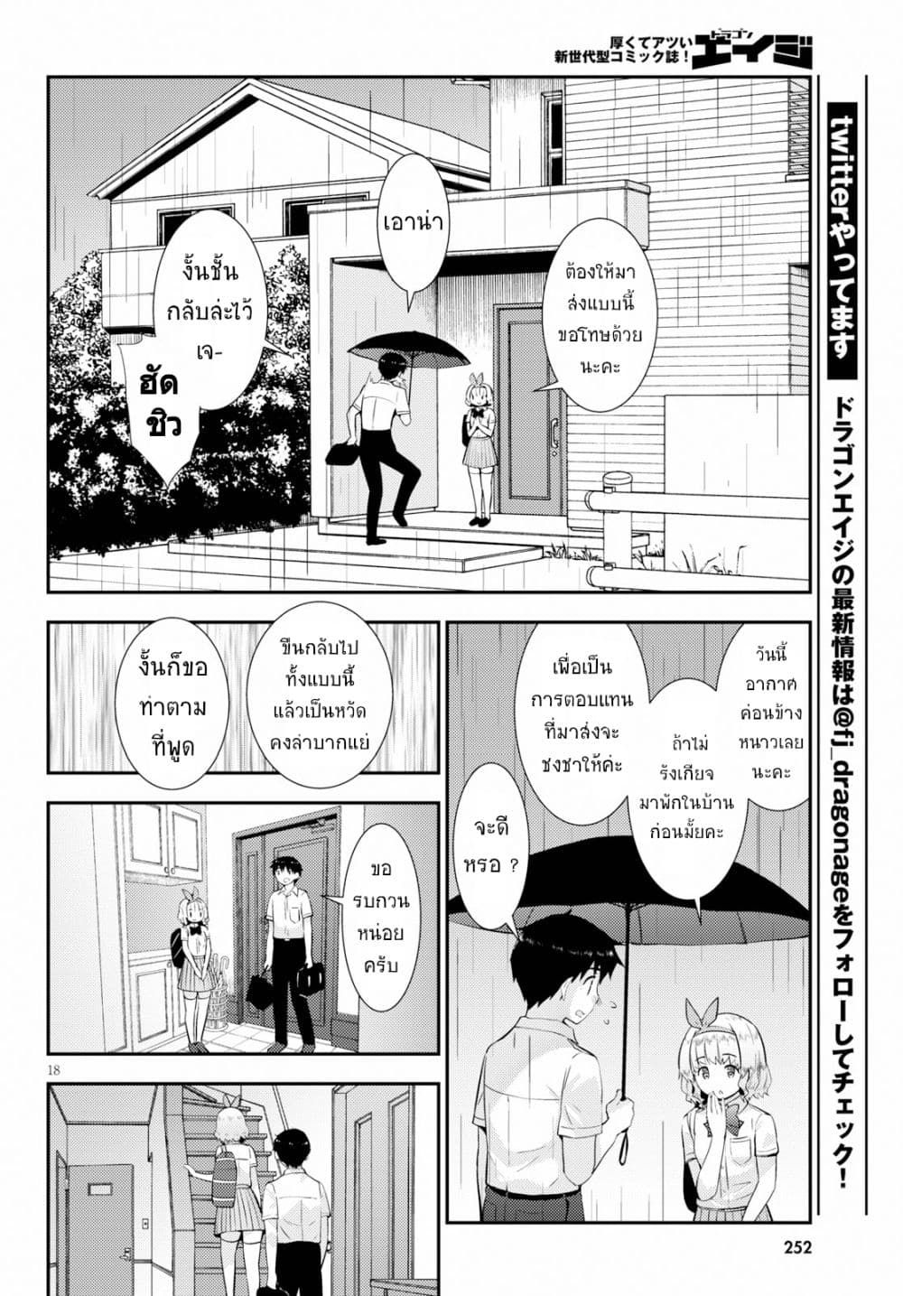 Kawaiikereba Hentai demo Suki ni Natte Kuremasu ka? 25-25