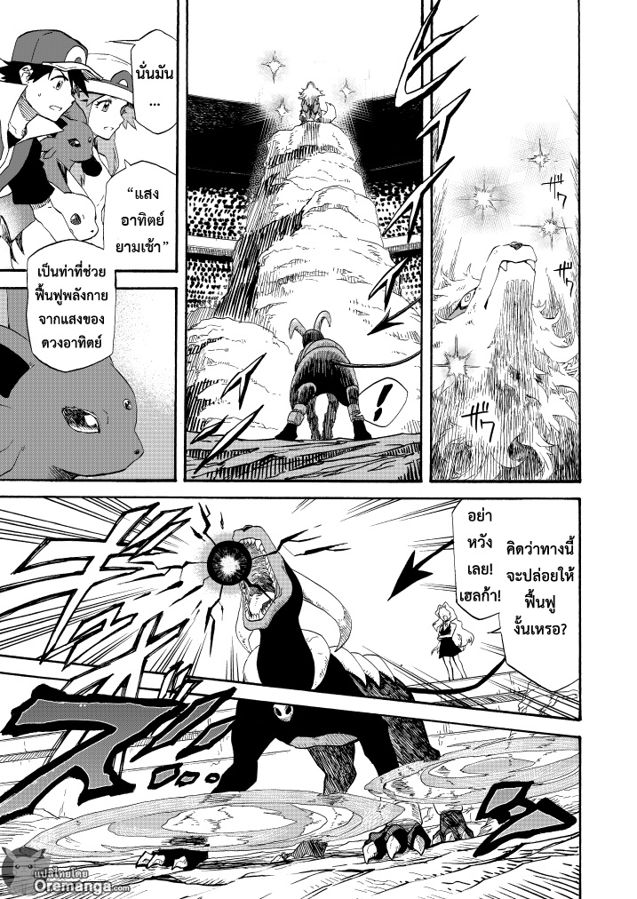 Pokemon Ouja no Saiten 10-การต่อสู้ของสัตว์ร้าย