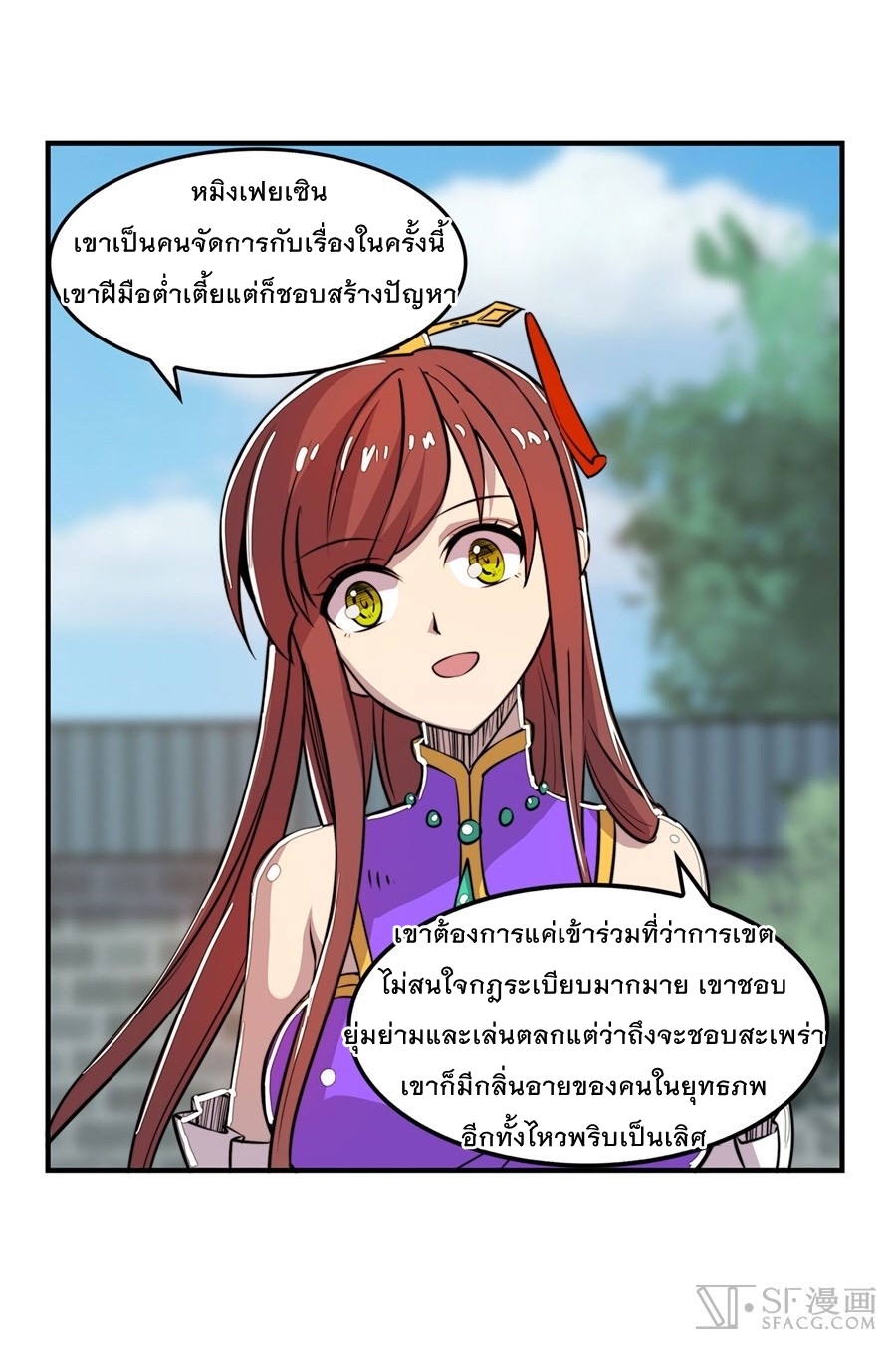 The Master of Martial Arts Retired Life ชีวิตหลังปลดเกษียณของปรมาจารย์แห่งศิลปะการต่อสู้ 23-23