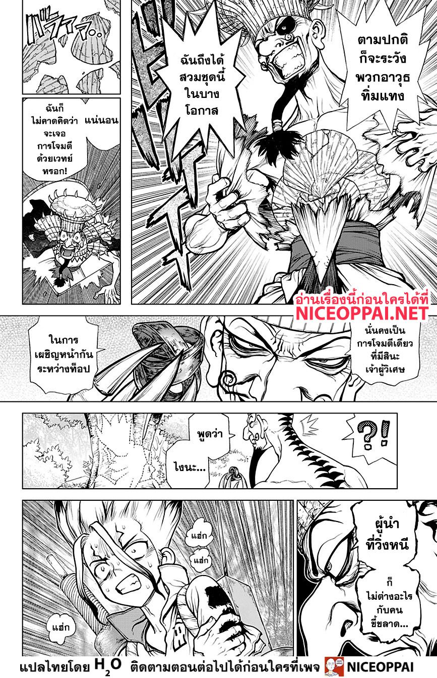 Dr.Stone 136-MEDUSA VS SCIENCE