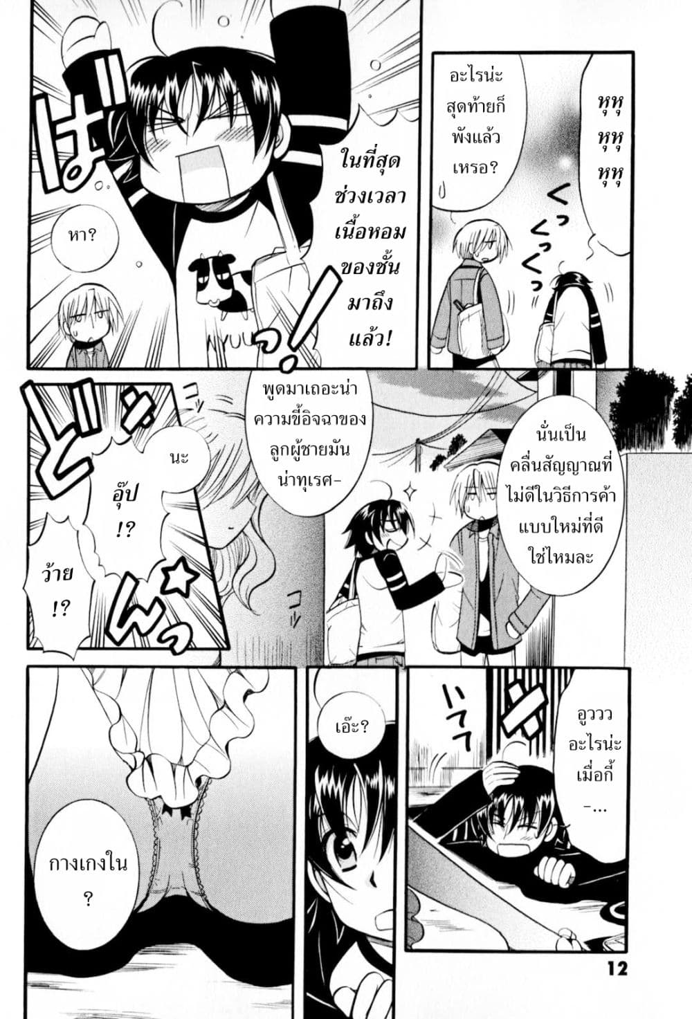 Megu Miruku 1-เด็กผู้หญิงครั้งแรก n