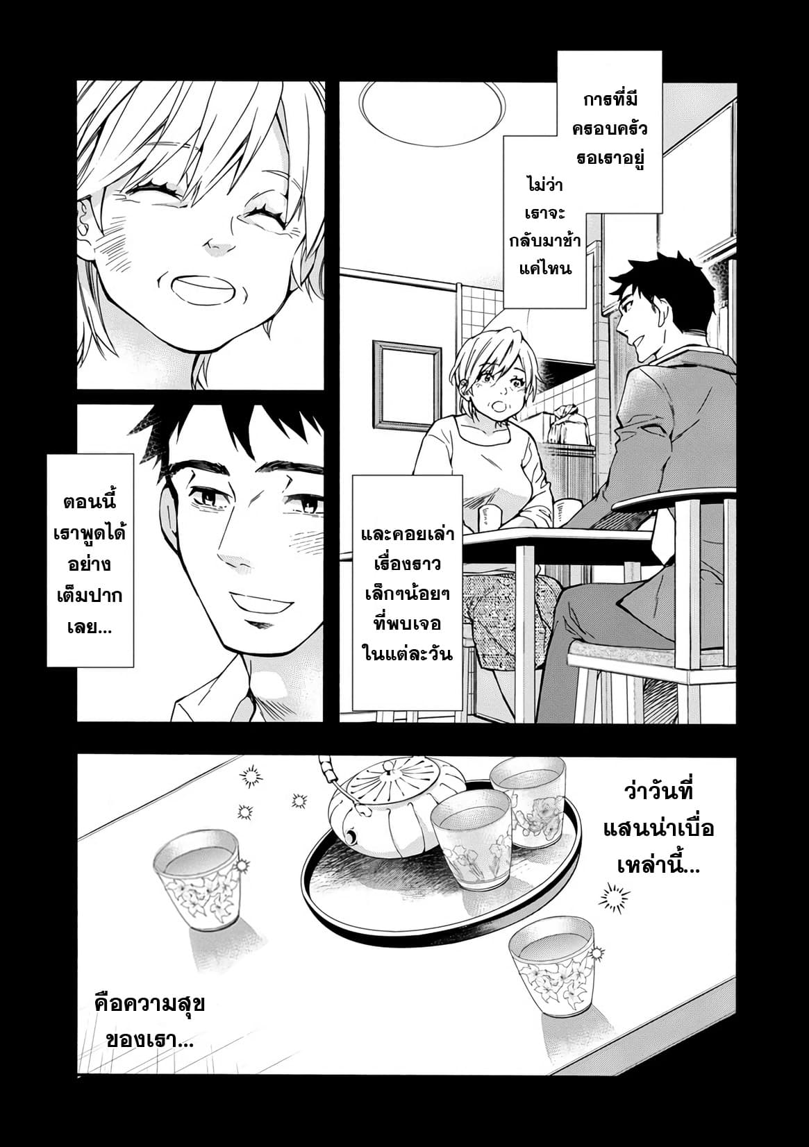 Kamitachi ni Hirowareta Otoko ชายผู้ถูกเลือกโดยพระเจ้า 12-อดีตและอนาคต