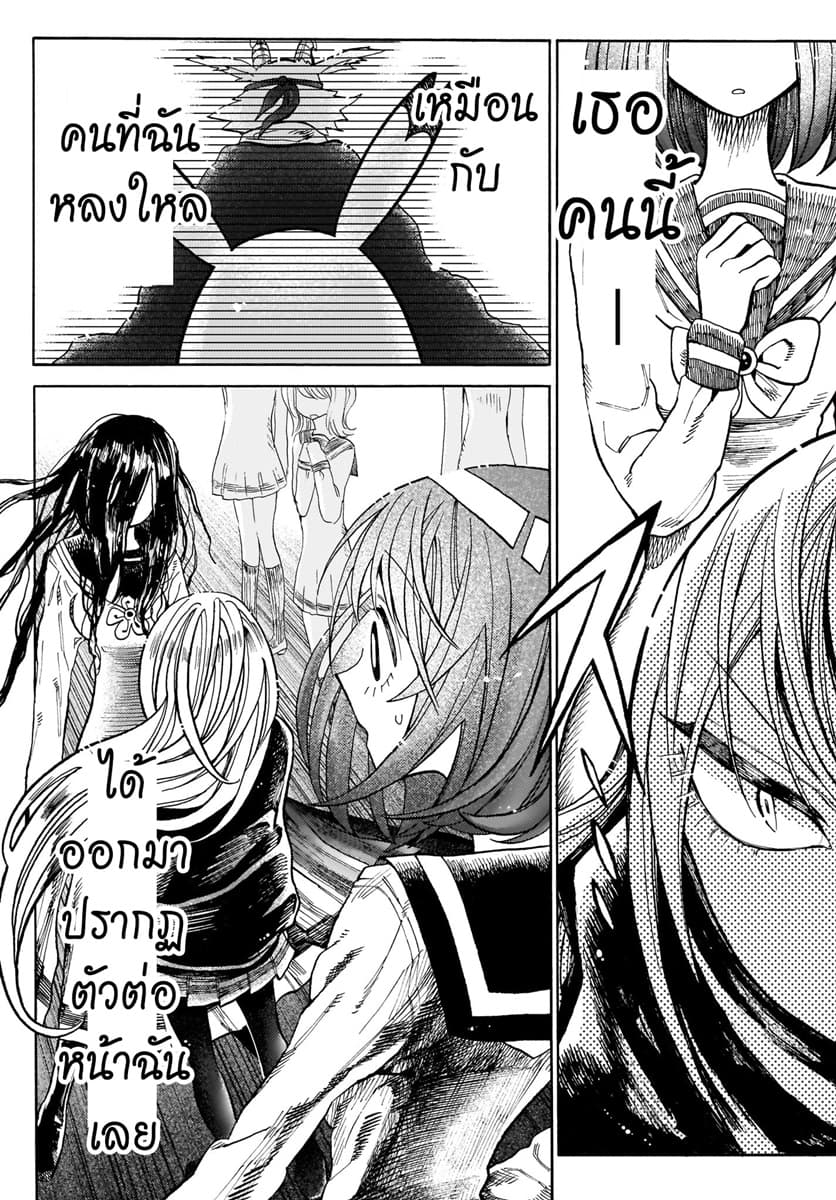 Byougetsu (yamisuki) โรคป่วย 2-2