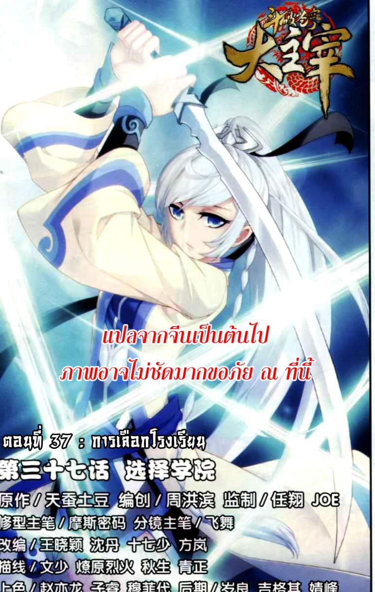 Da Zhu Zai 37-การเลือกโรงเรียน