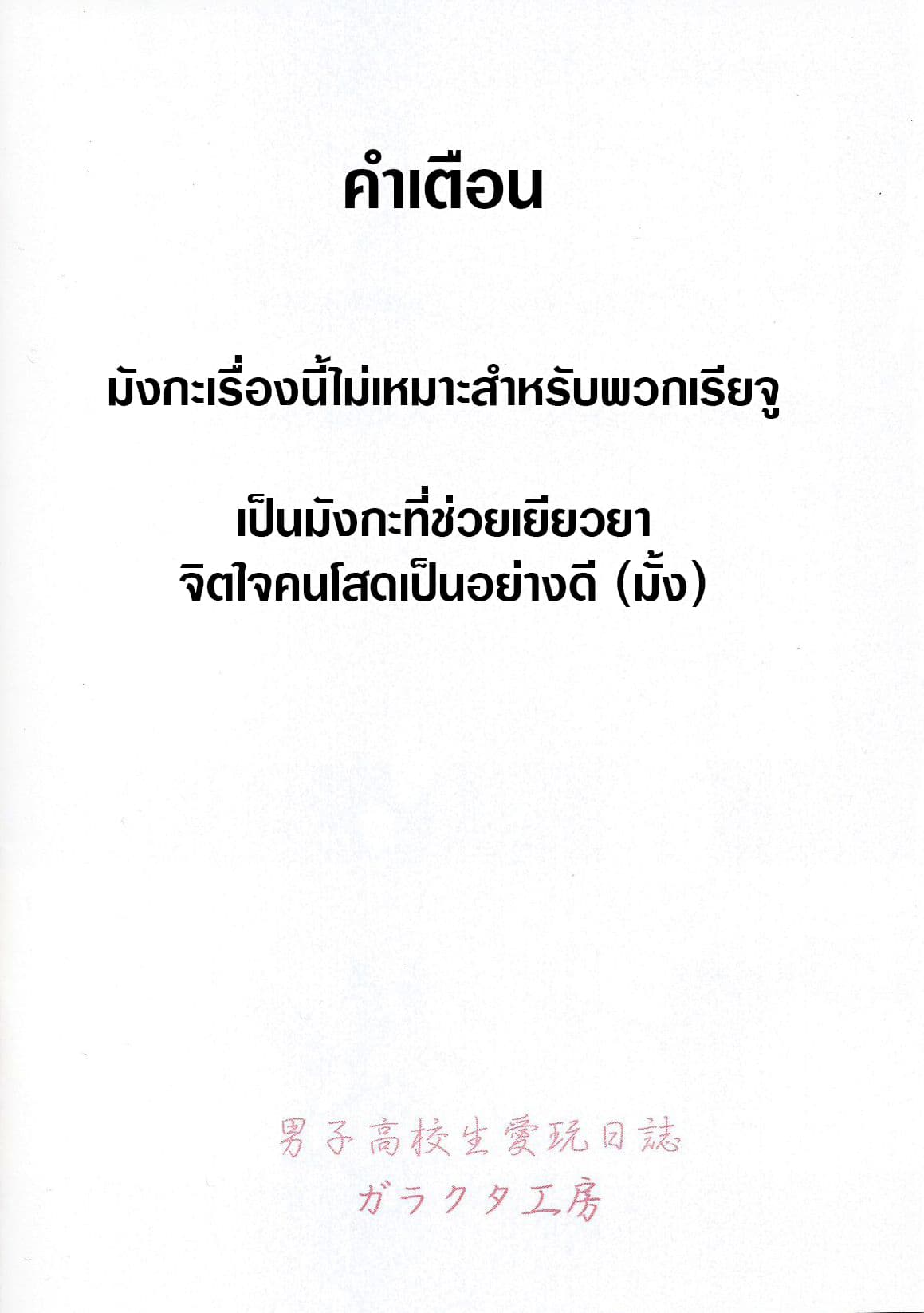 Diary About the Loving Care of High School Boys 1-1