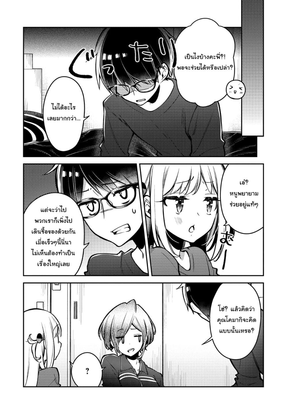 Himari no Mawari 15-ความรู้สึกที่ฮิมาริไม่เข้าใจ