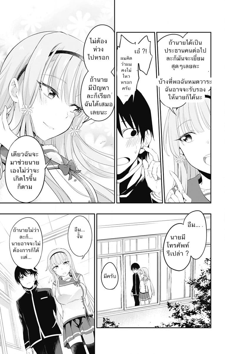 Ore wo Suki Nano wa Omae Dake ka yo 1-ตัวตนปลอมที่ซ่อนไว้