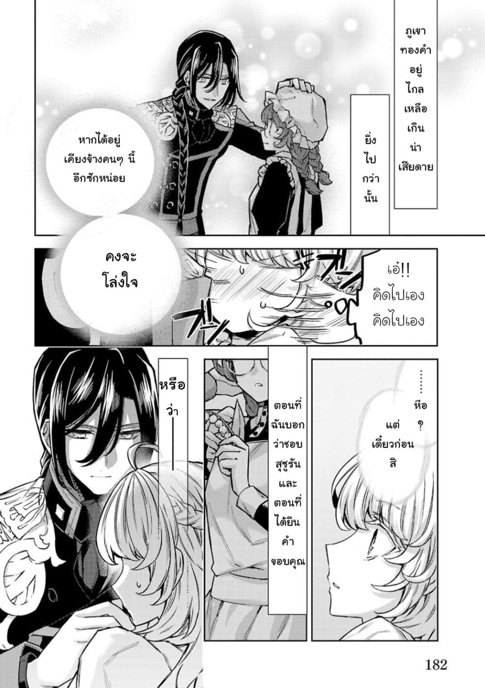 Hanayome no Yangotonaki Jijou 13-ตอนจบ