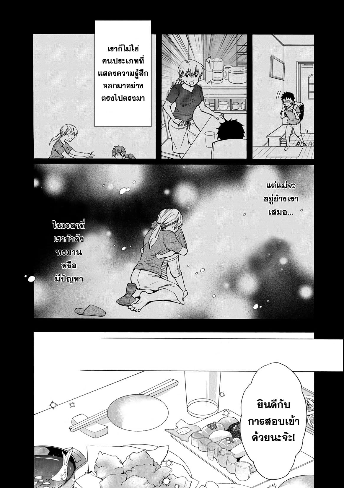 Kamitachi ni Hirowareta Otoko ชายผู้ถูกเลือกโดยพระเจ้า 12-อดีตและอนาคต