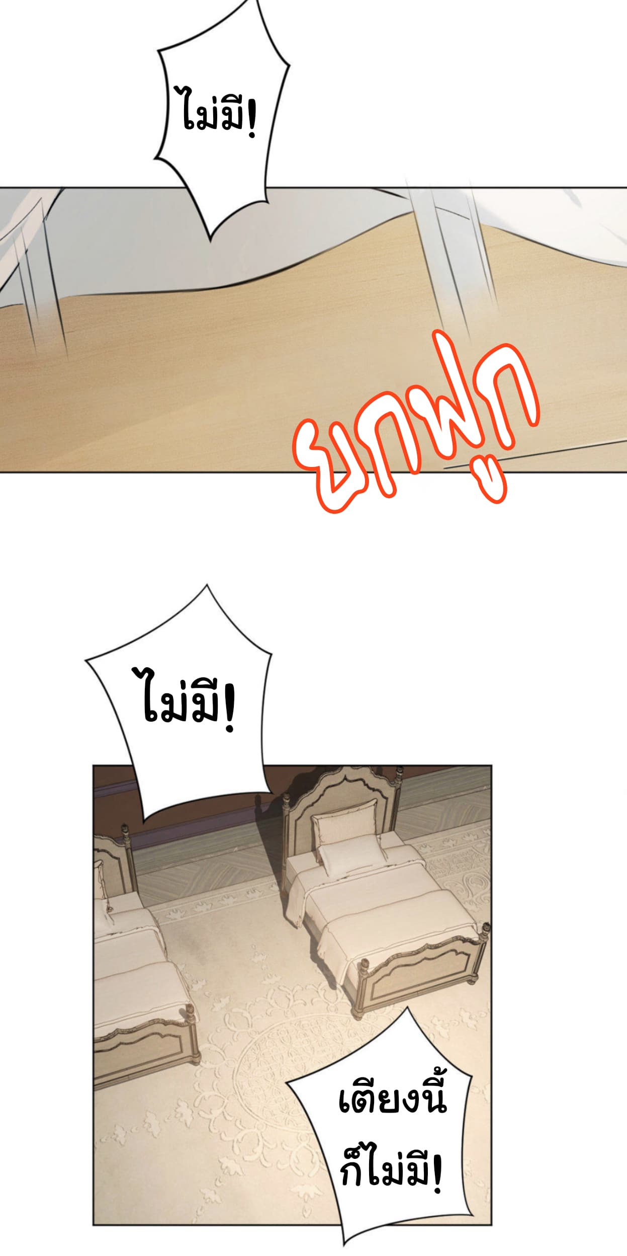 Princess Wars ศึกชิงเจ้าชาย 4-4