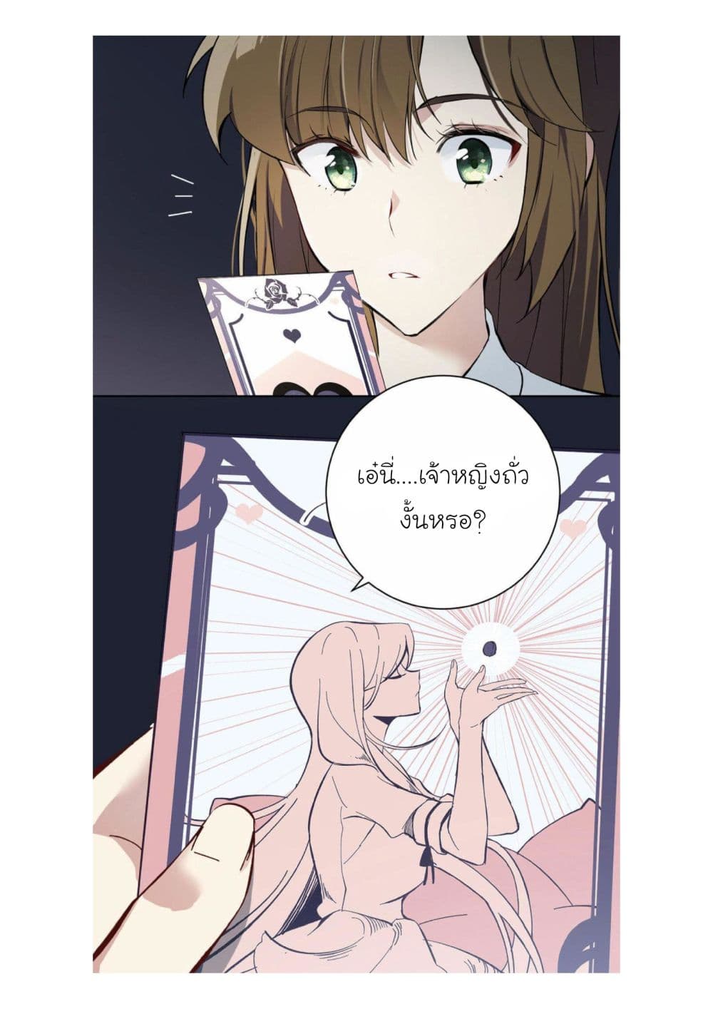 Princess Wars ศึกชิงเจ้าชาย 1-1