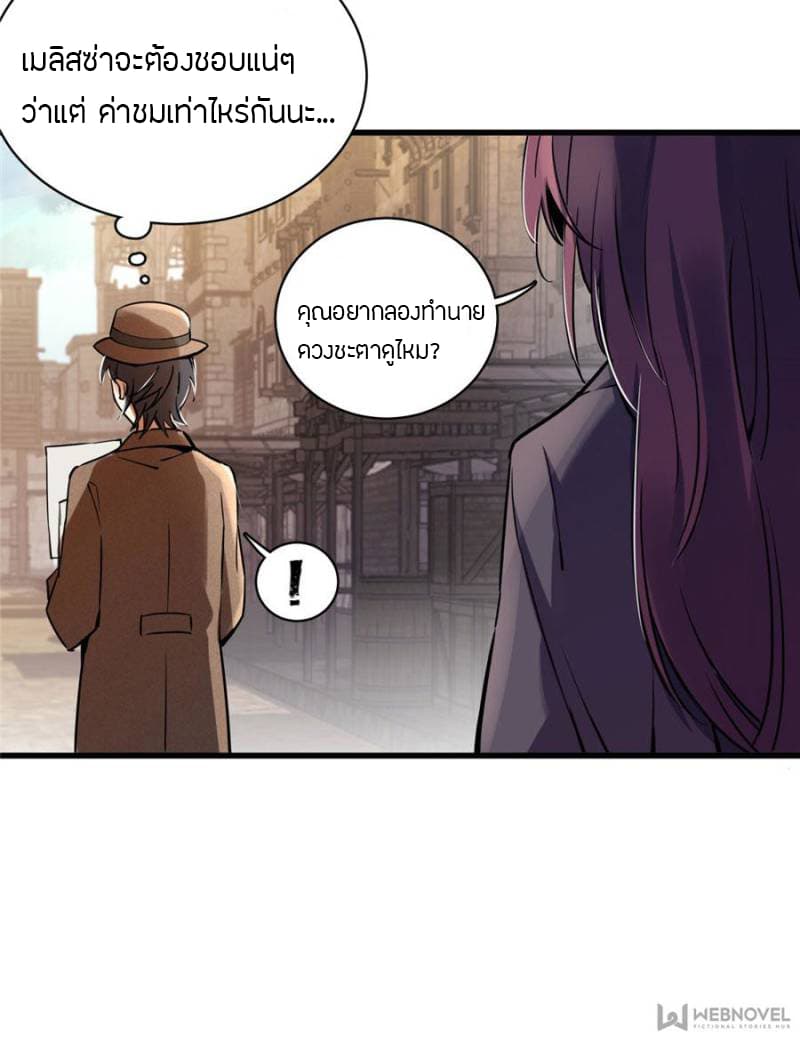 Lord of the Mysteries 3-3