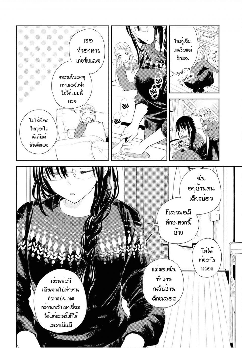 Warikitta Kankei Desukara 7-7