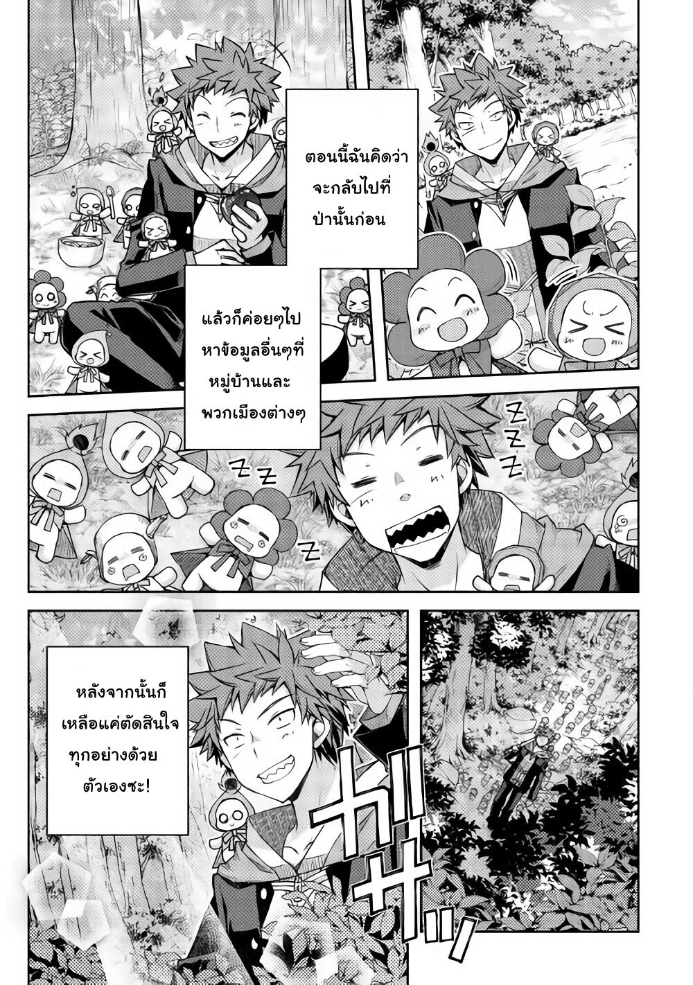 Yankee Wa Isekai De Seirei Ni Aisaremasu 16-16